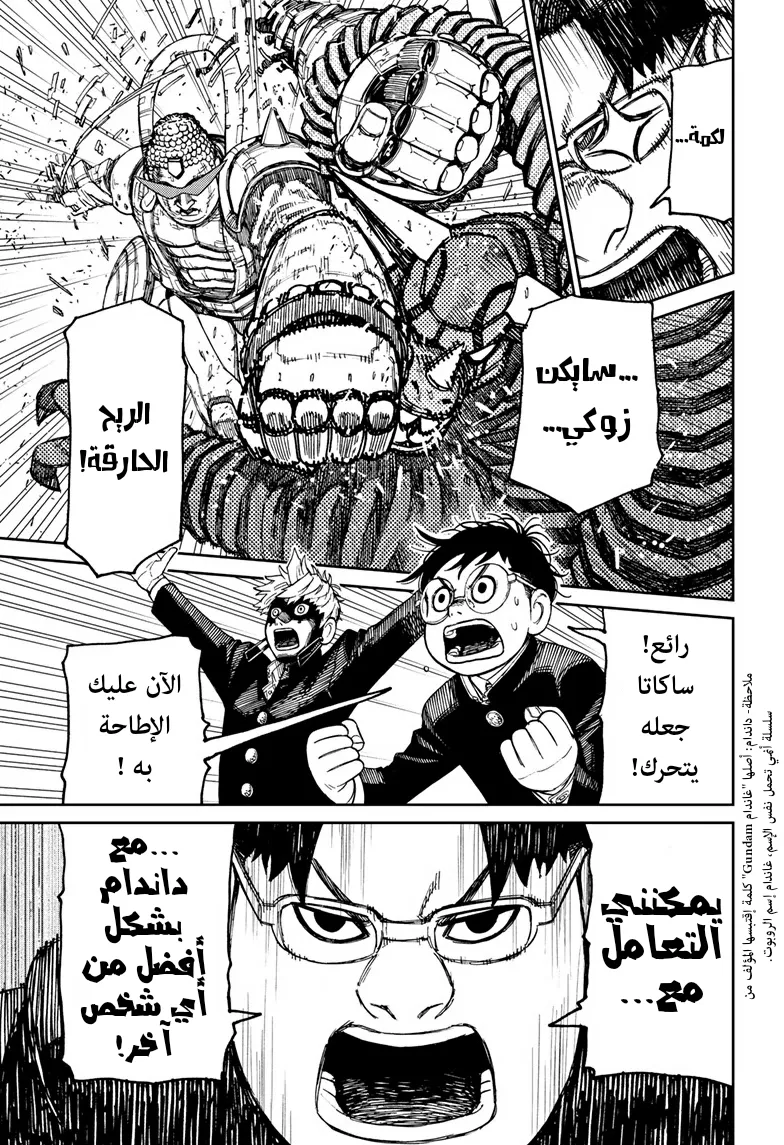 Read Dandadan ar Manga Online