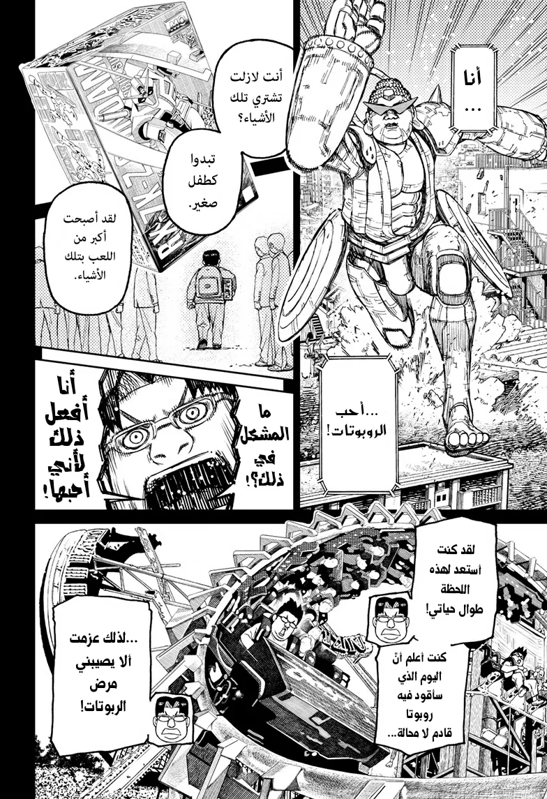 Read Dandadan ar Manga Online