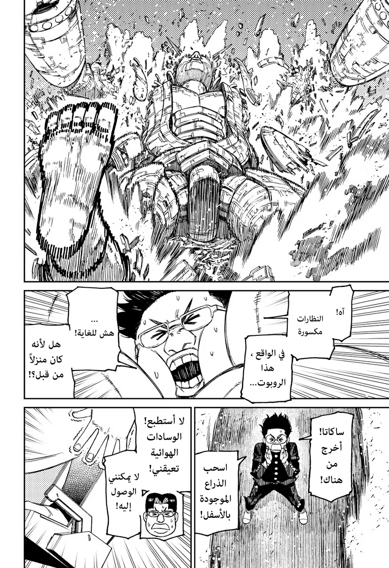 Read Dandadan ar Manga Online