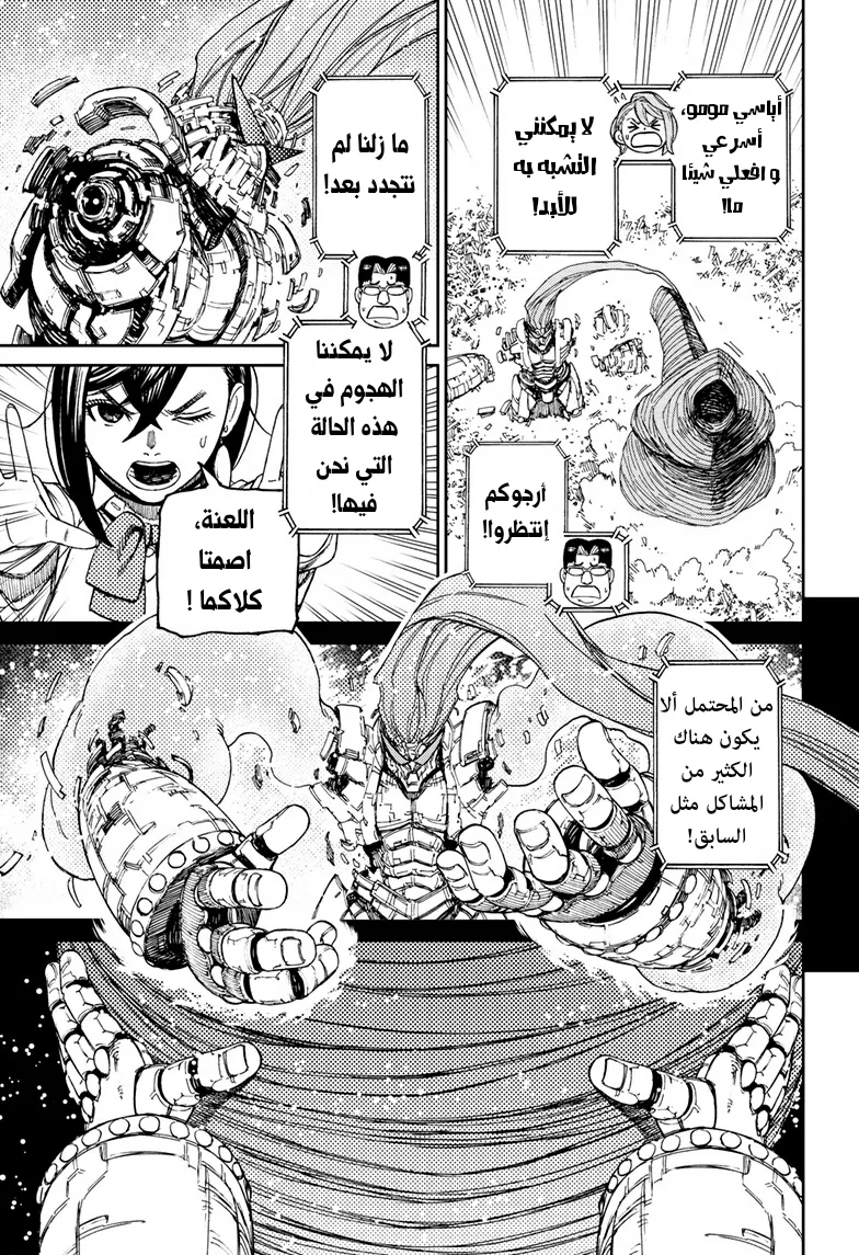 Read Dandadan ar Manga Online
