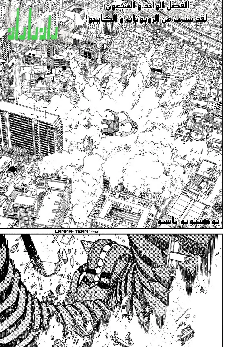 Read Dandadan ar Manga Online