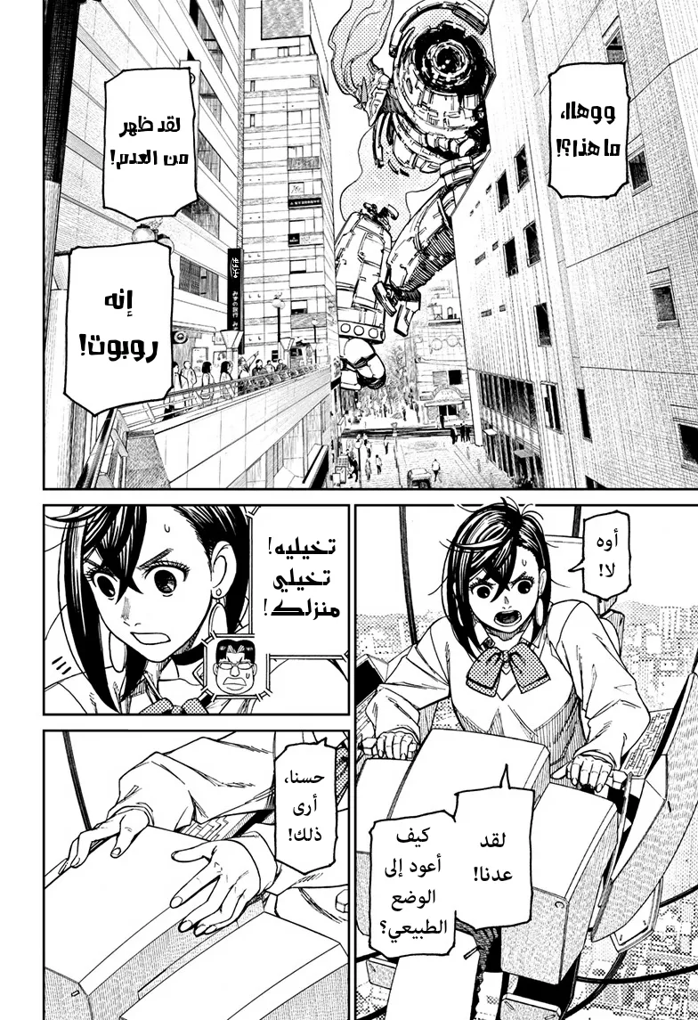 Read Dandadan ar Manga Online