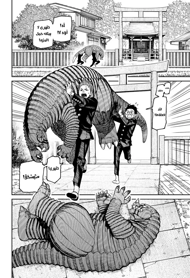 Read Dandadan ar Manga Online