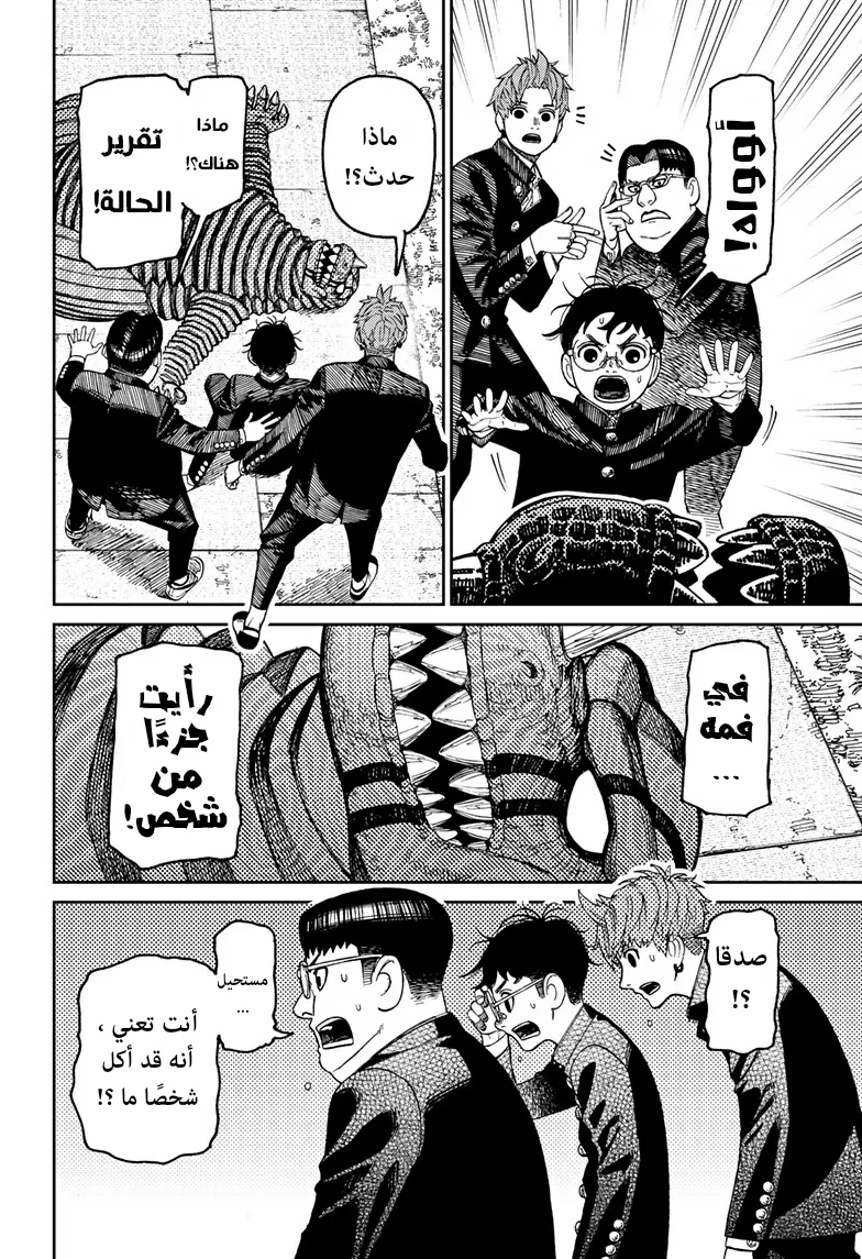 Read Dandadan ar Manga Online