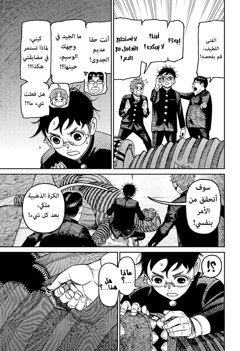 Read Dandadan ar Manga Online