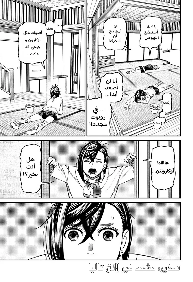 Read Dandadan ar Manga Online
