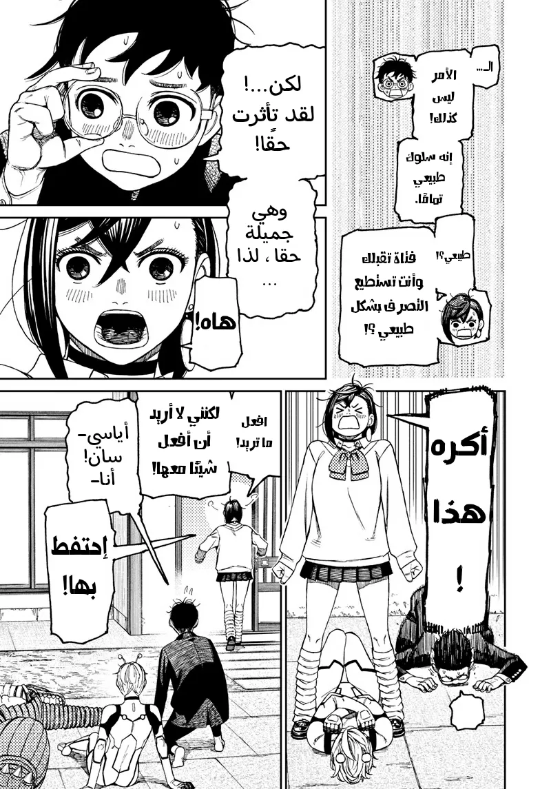 Read Dandadan ar Manga Online