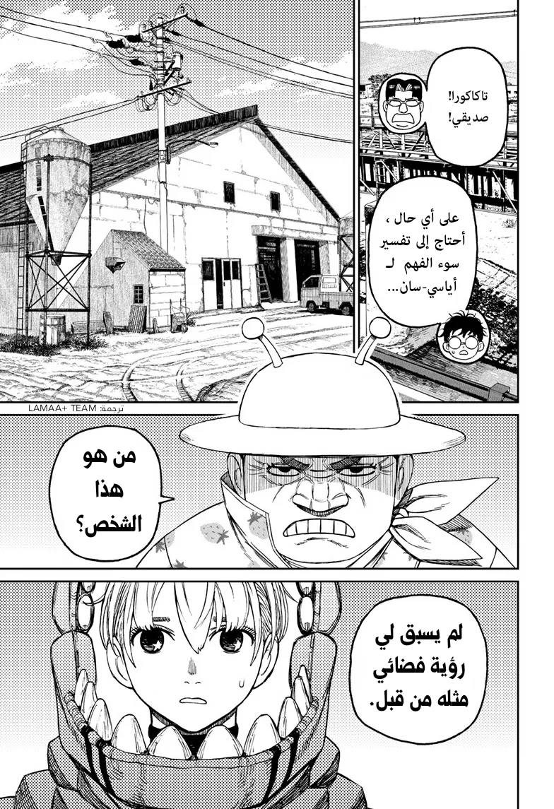 Read Dandadan ar Manga Online