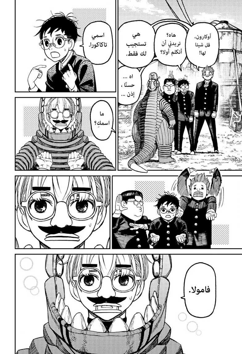 Read Dandadan ar Manga Online