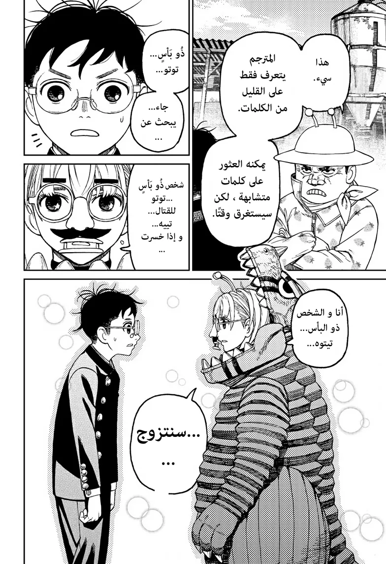 Read Dandadan ar Manga Online