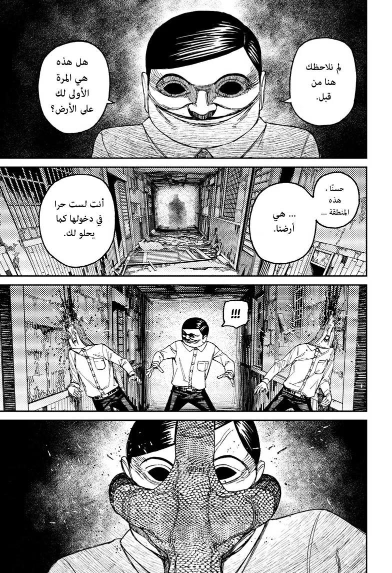 Read Dandadan ar Manga Online