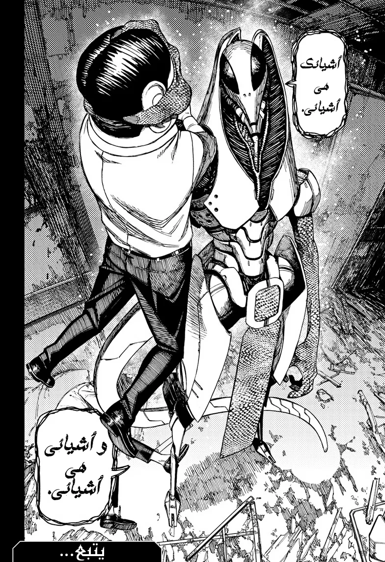 Read Dandadan ar Manga Online
