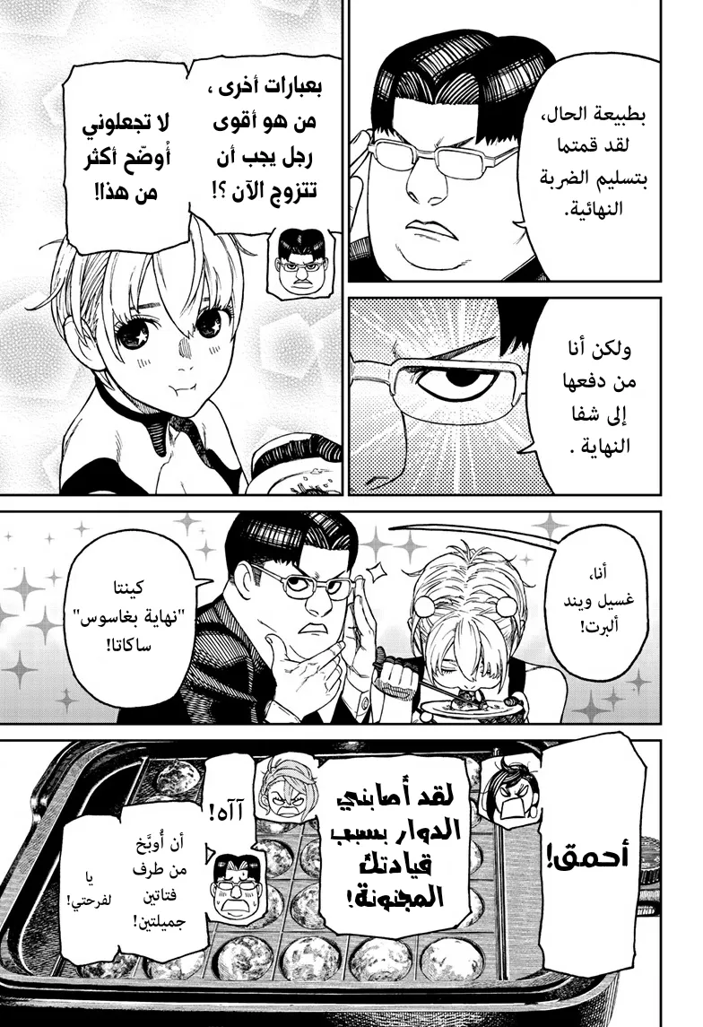 Read Dandadan ar Manga Online