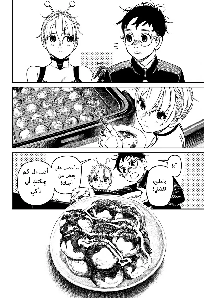 Read Dandadan ar Manga Online