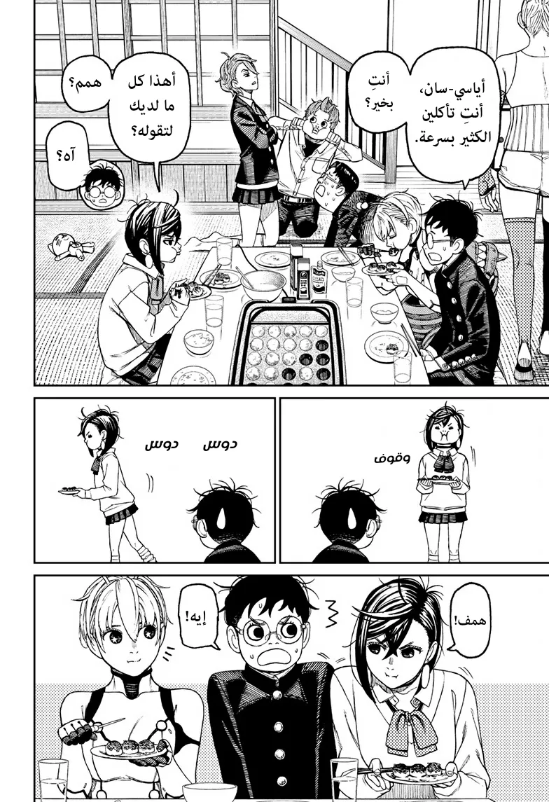 Read Dandadan ar Manga Online