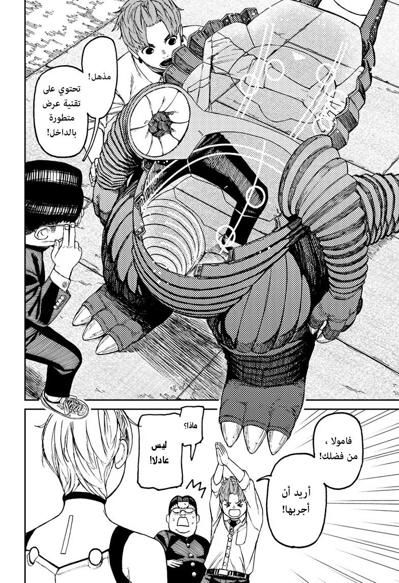 Read Dandadan ar Manga Online