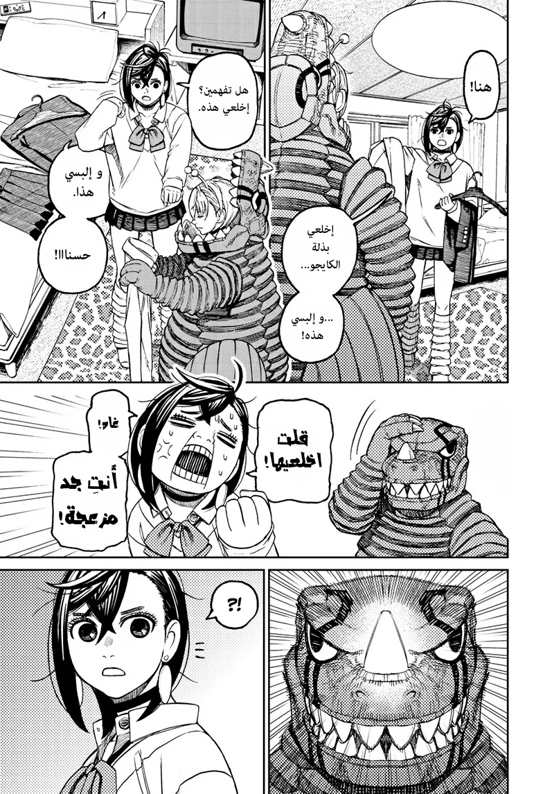 Read Dandadan ar Manga Online