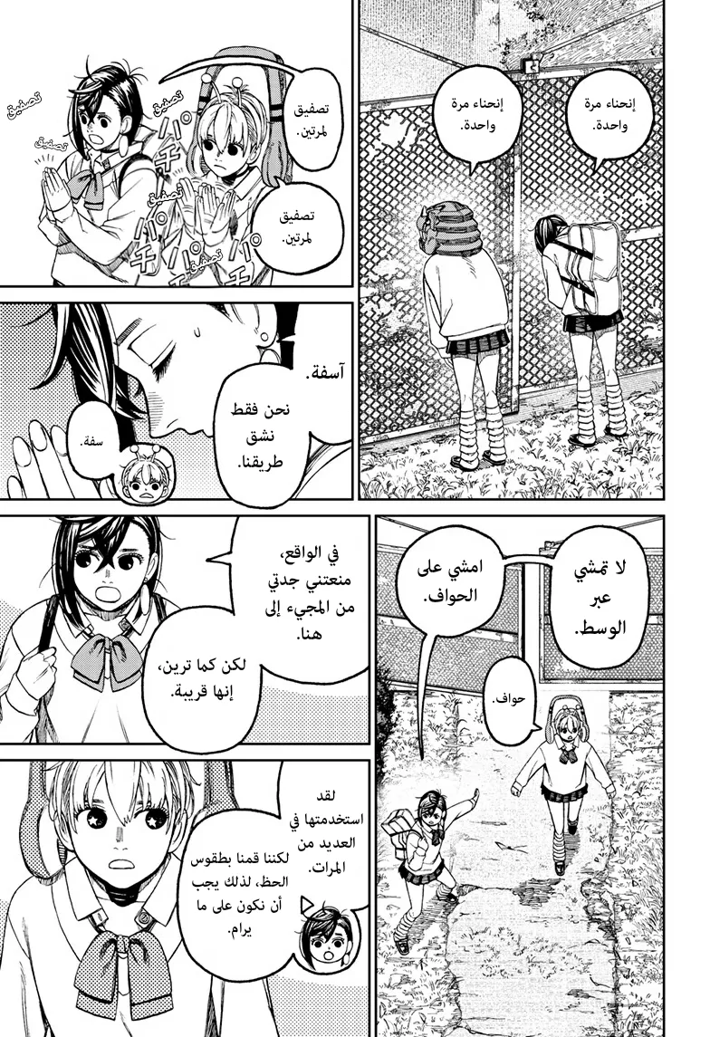 Read Dandadan ar Manga Online