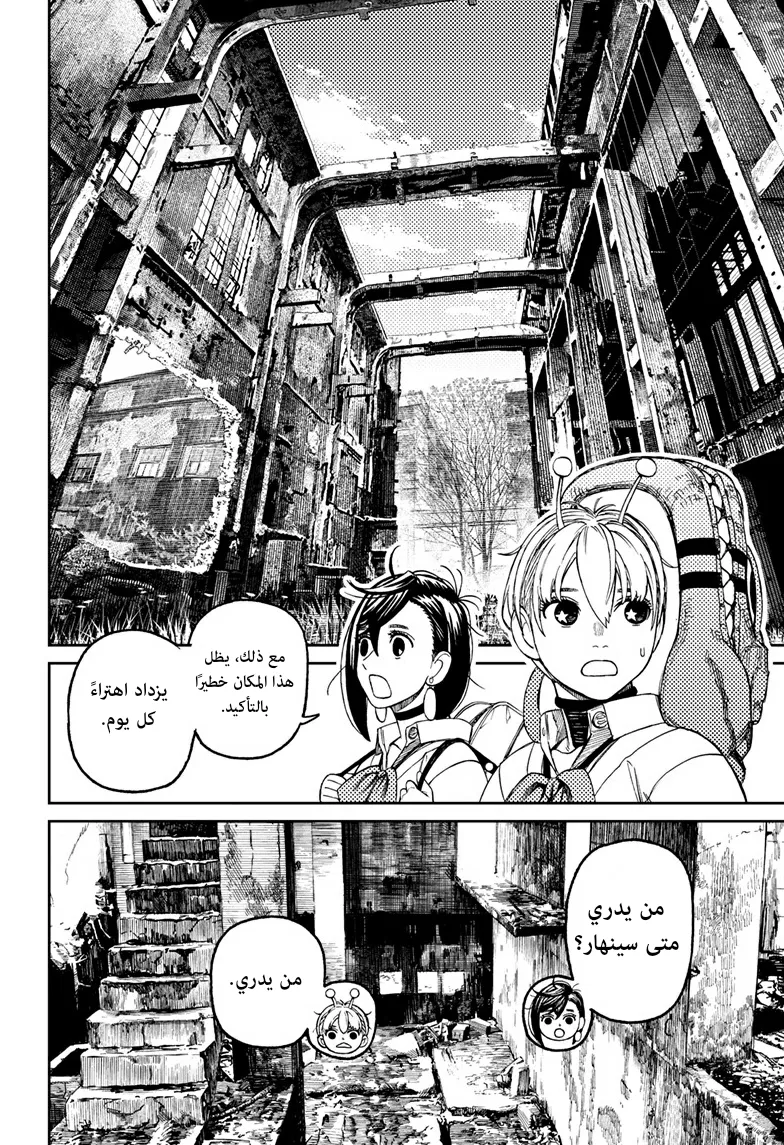 Read Dandadan ar Manga Online