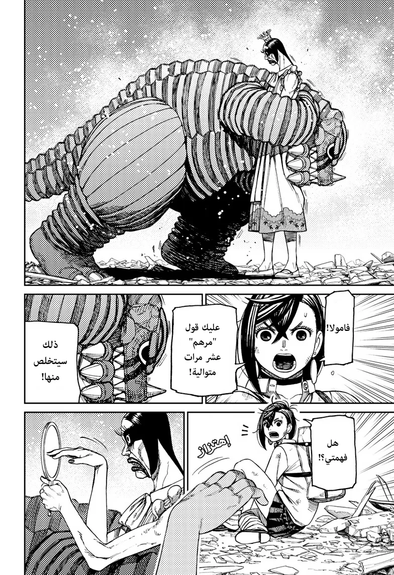 Read Dandadan ar Manga Online