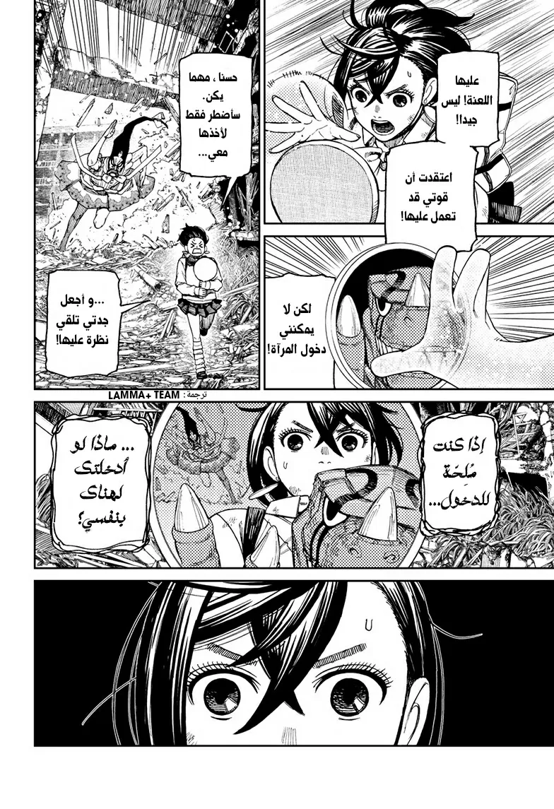 Read Dandadan ar Manga Online