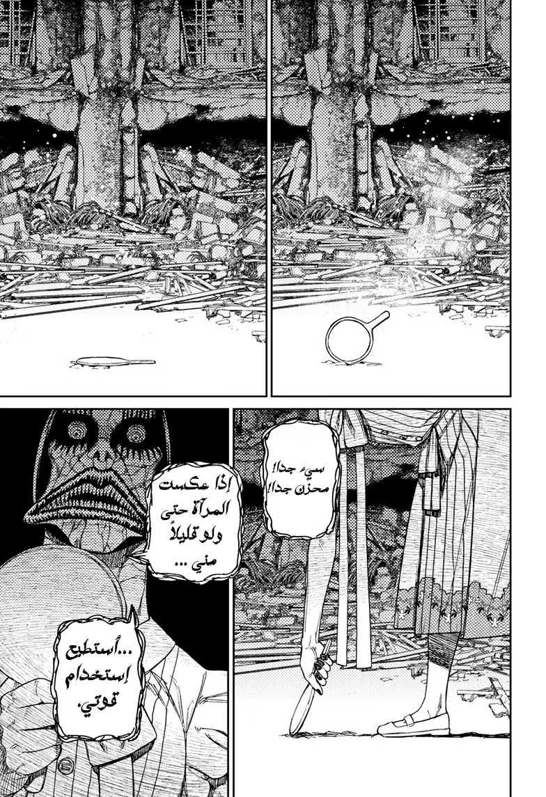 Read Dandadan ar Manga Online