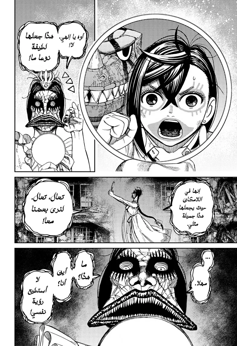 Read Dandadan ar Manga Online