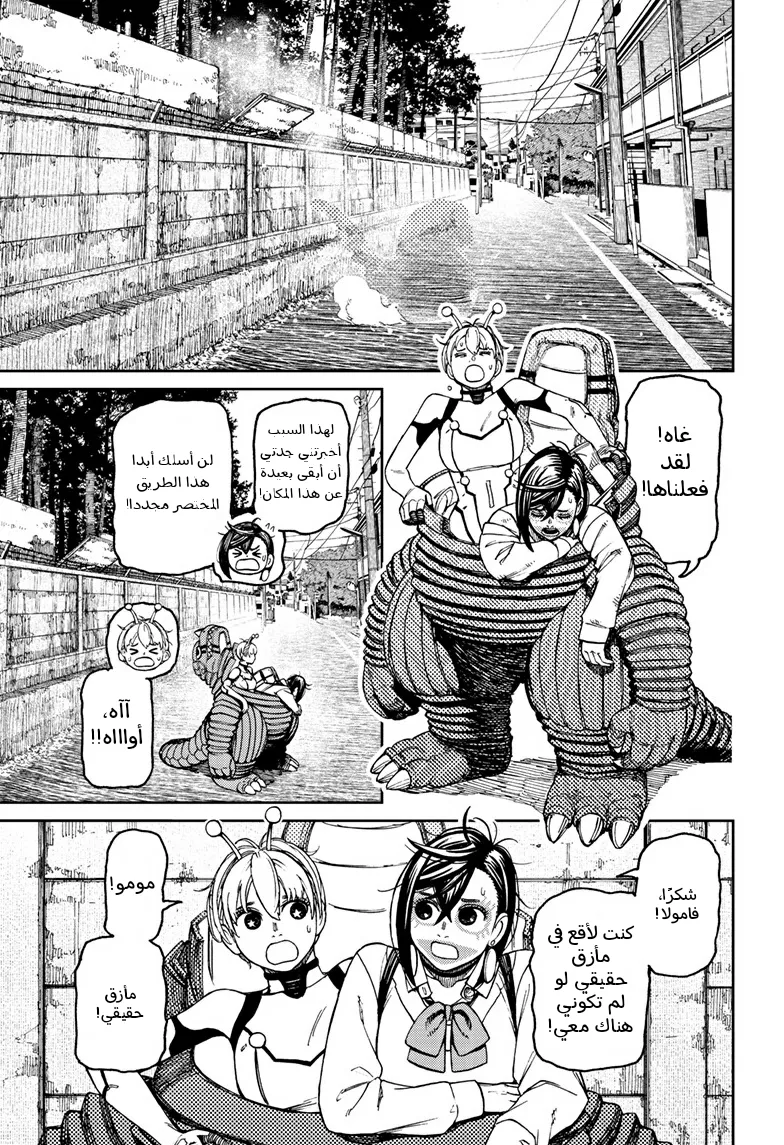 Read Dandadan ar Manga Online