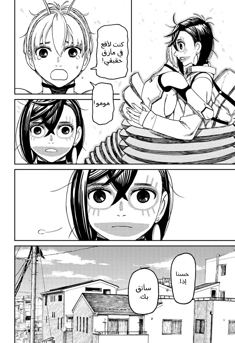 Read Dandadan ar Manga Online