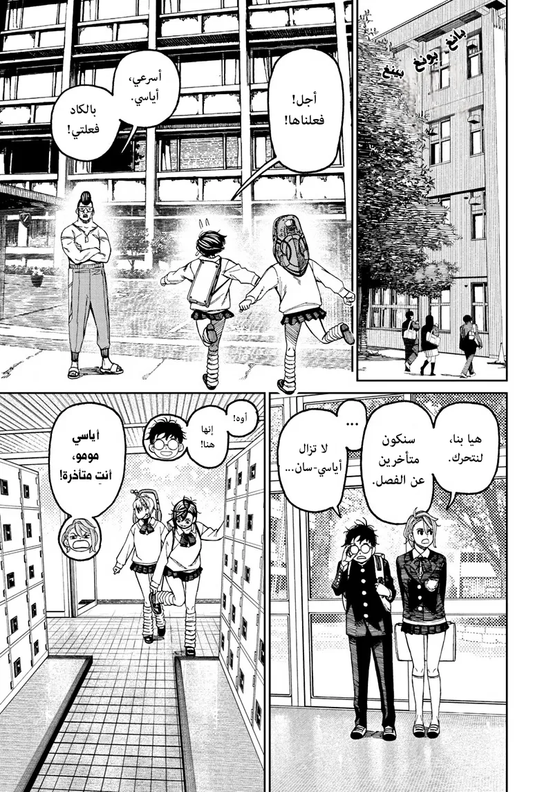 Read Dandadan ar Manga Online