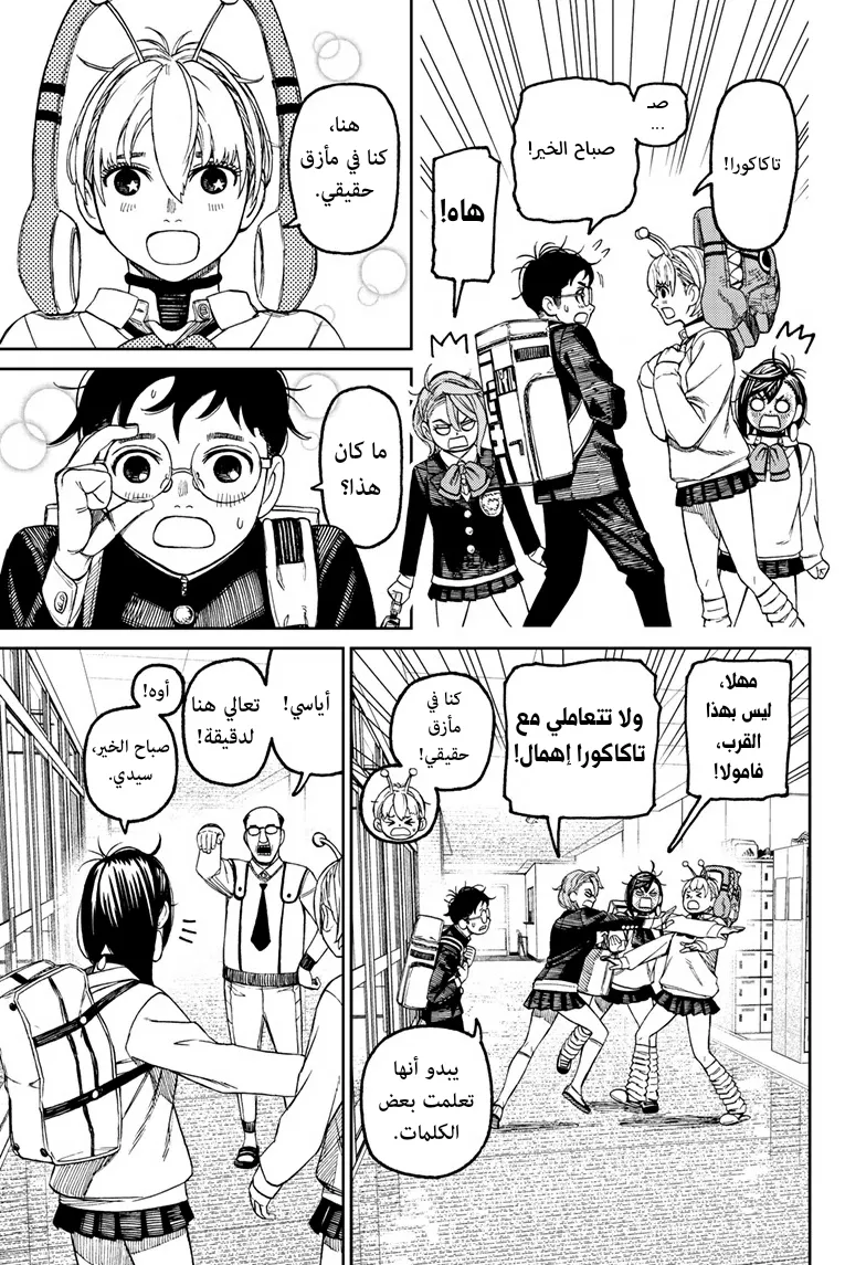 Read Dandadan ar Manga Online