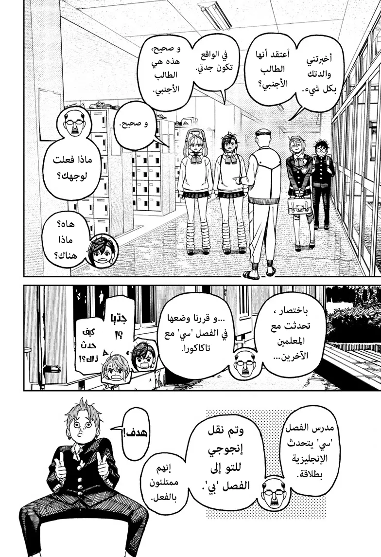Read Dandadan ar Manga Online
