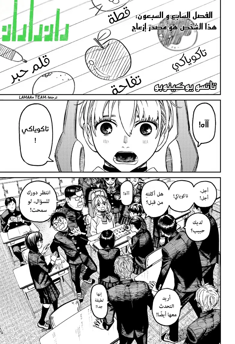 Read Dandadan ar Manga Online