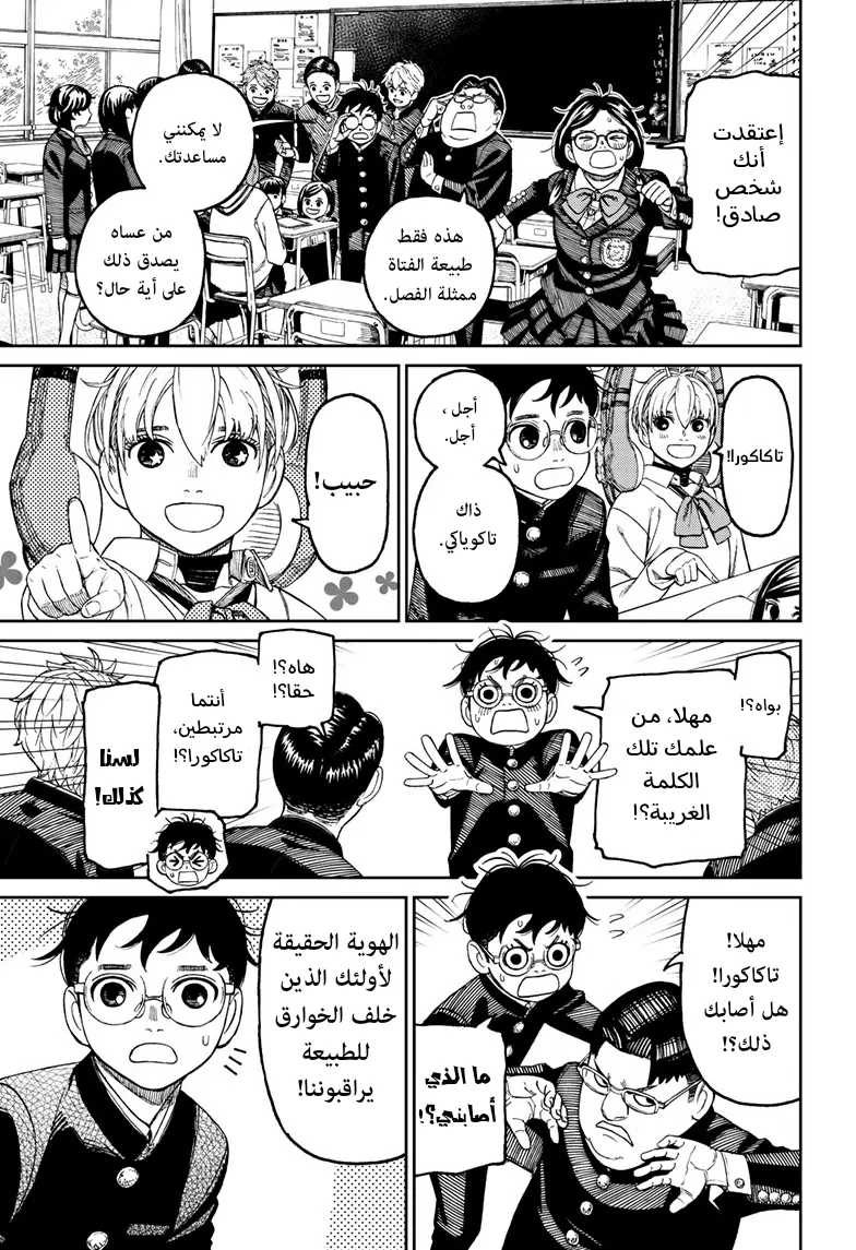 Read Dandadan ar Manga Online