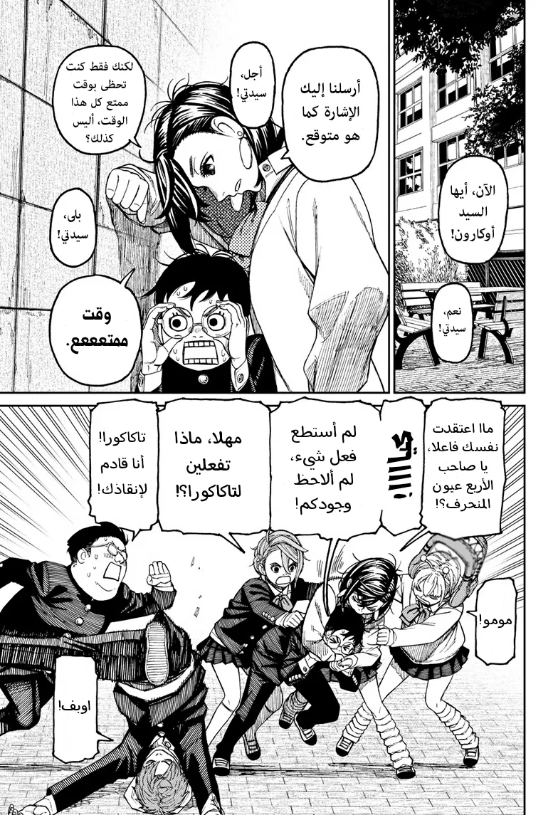 Read Dandadan ar Manga Online