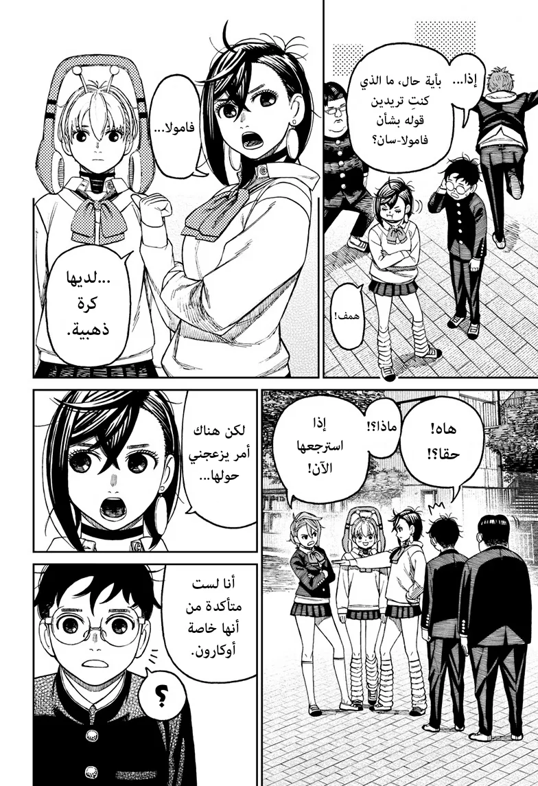 Read Dandadan ar Manga Online