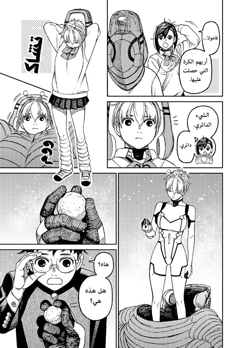 Read Dandadan ar Manga Online