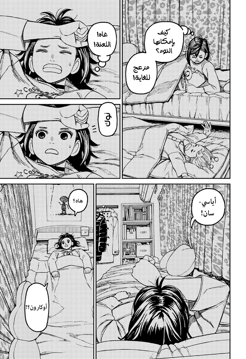 Read Dandadan ar Manga Online
