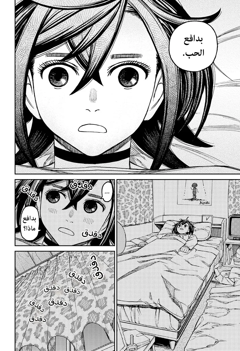 Read Dandadan ar Manga Online