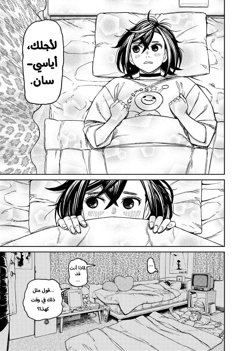 Read Dandadan ar Manga Online