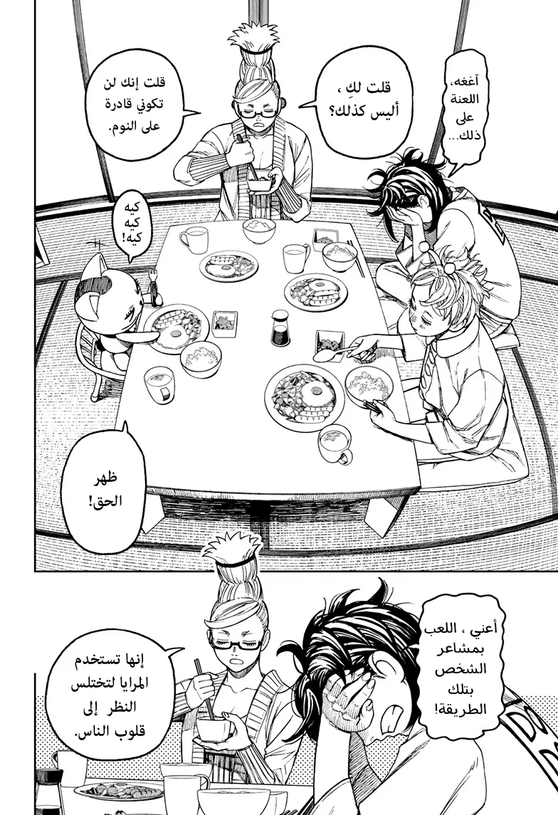 Read Dandadan ar Manga Online