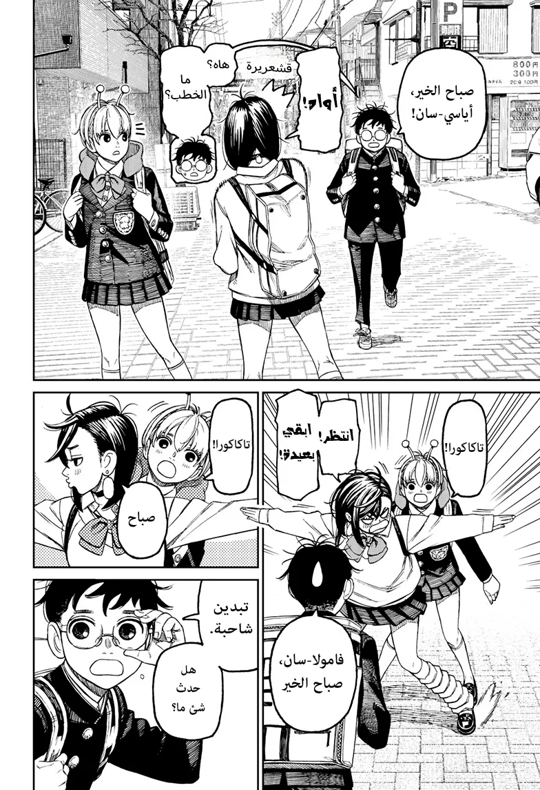 Read Dandadan ar Manga Online
