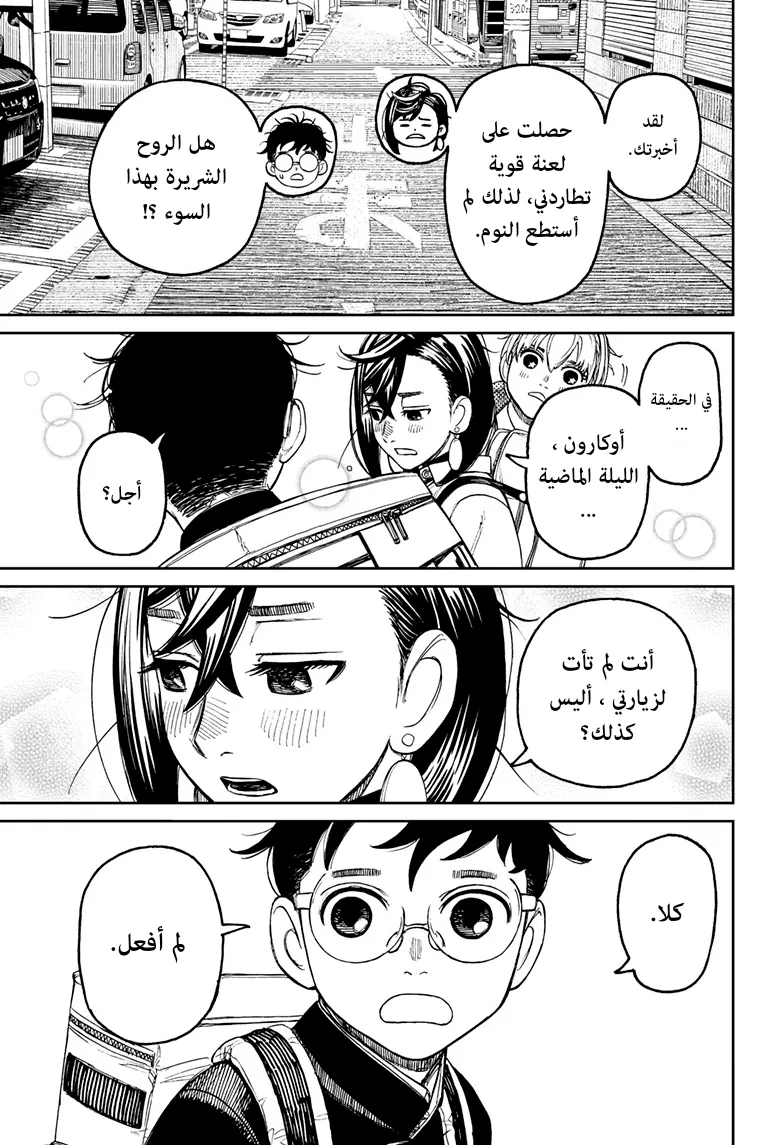 Read Dandadan ar Manga Online