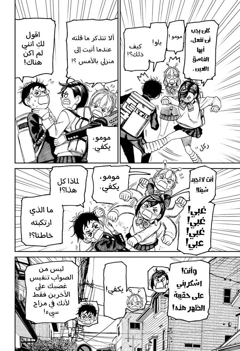 Read Dandadan ar Manga Online