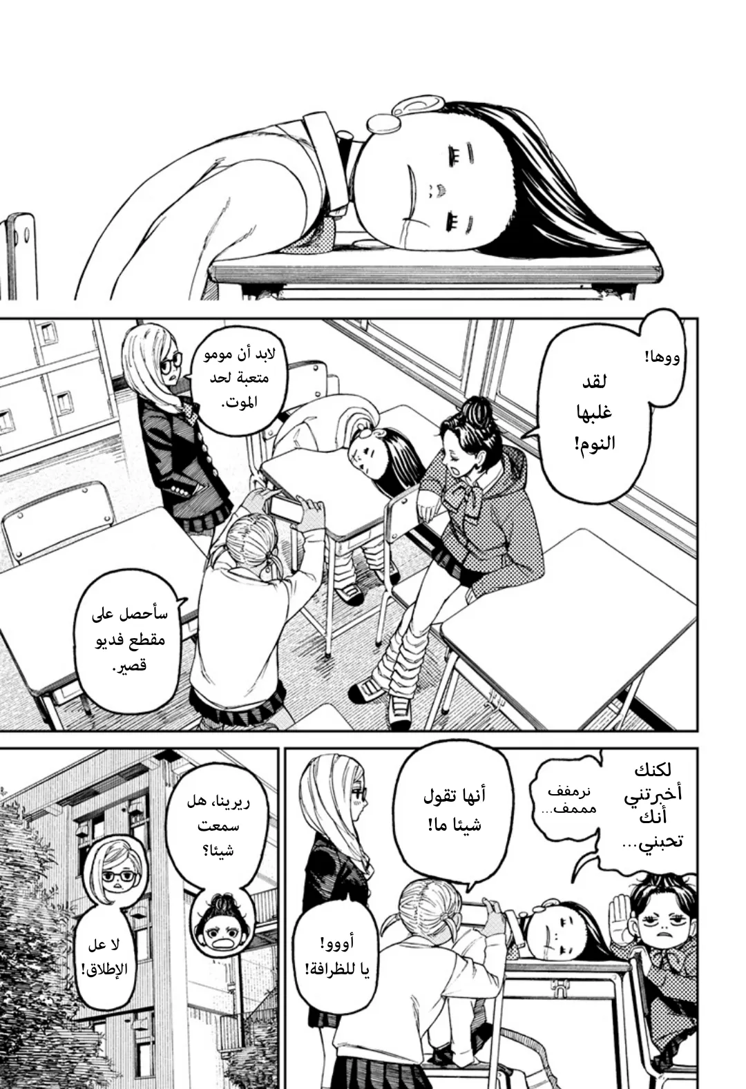 Read Dandadan ar Manga Online