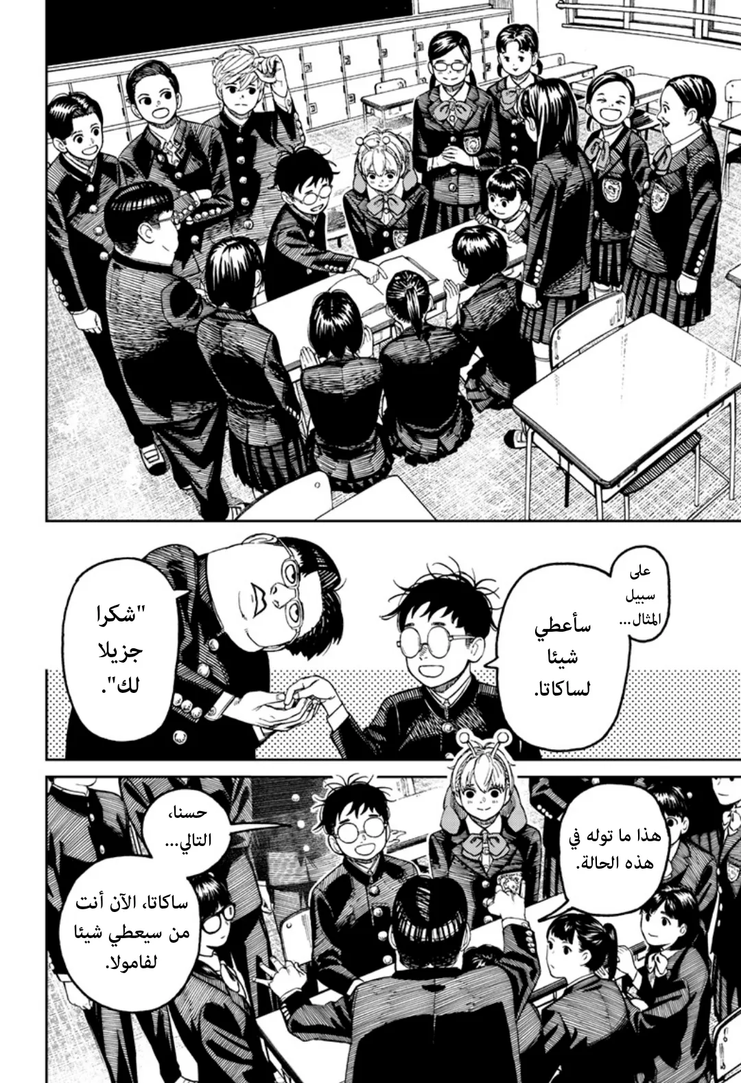 Read Dandadan ar Manga Online
