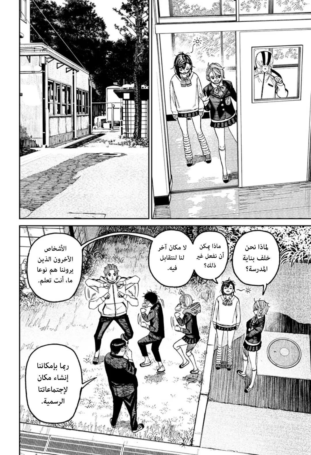 Read Dandadan ar Manga Online