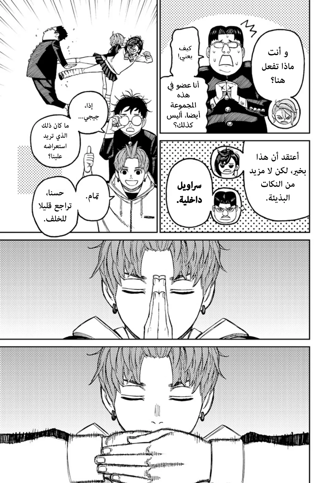 Read Dandadan ar Manga Online
