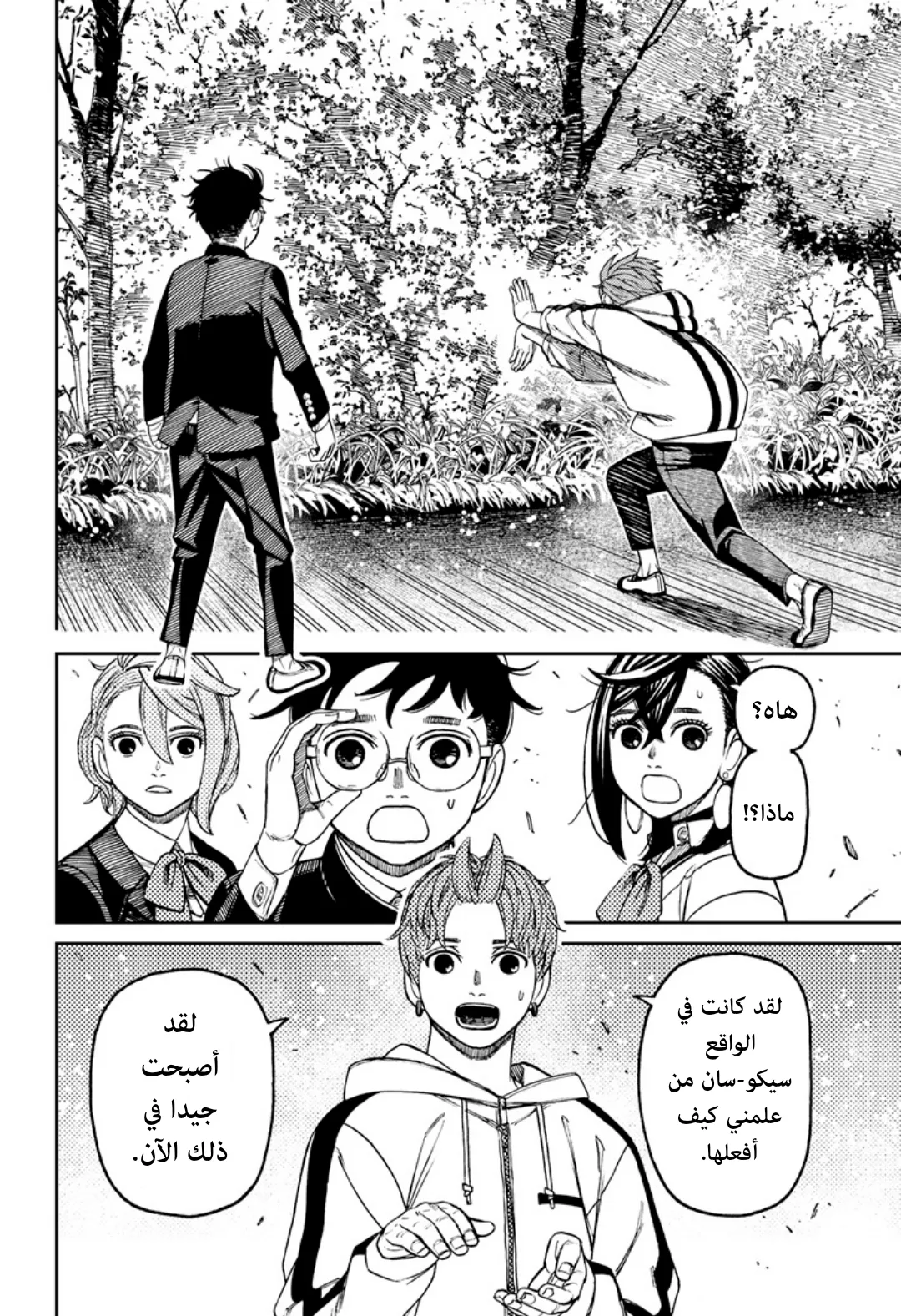 Read Dandadan ar Manga Online