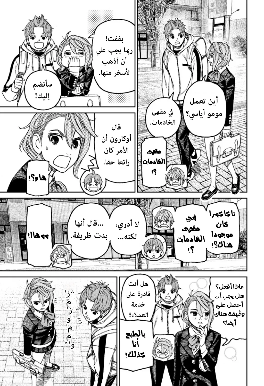 Read Dandadan ar Manga Online